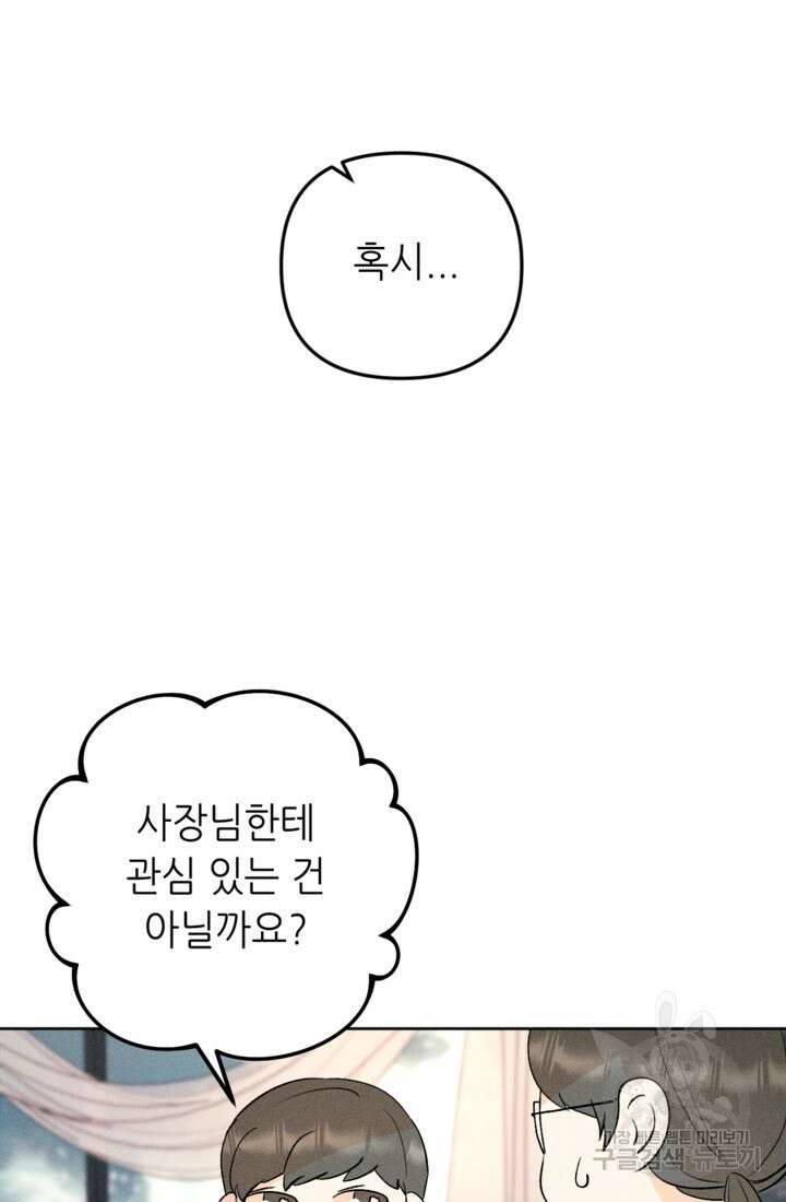 결혼이 조건입니다 48화 15