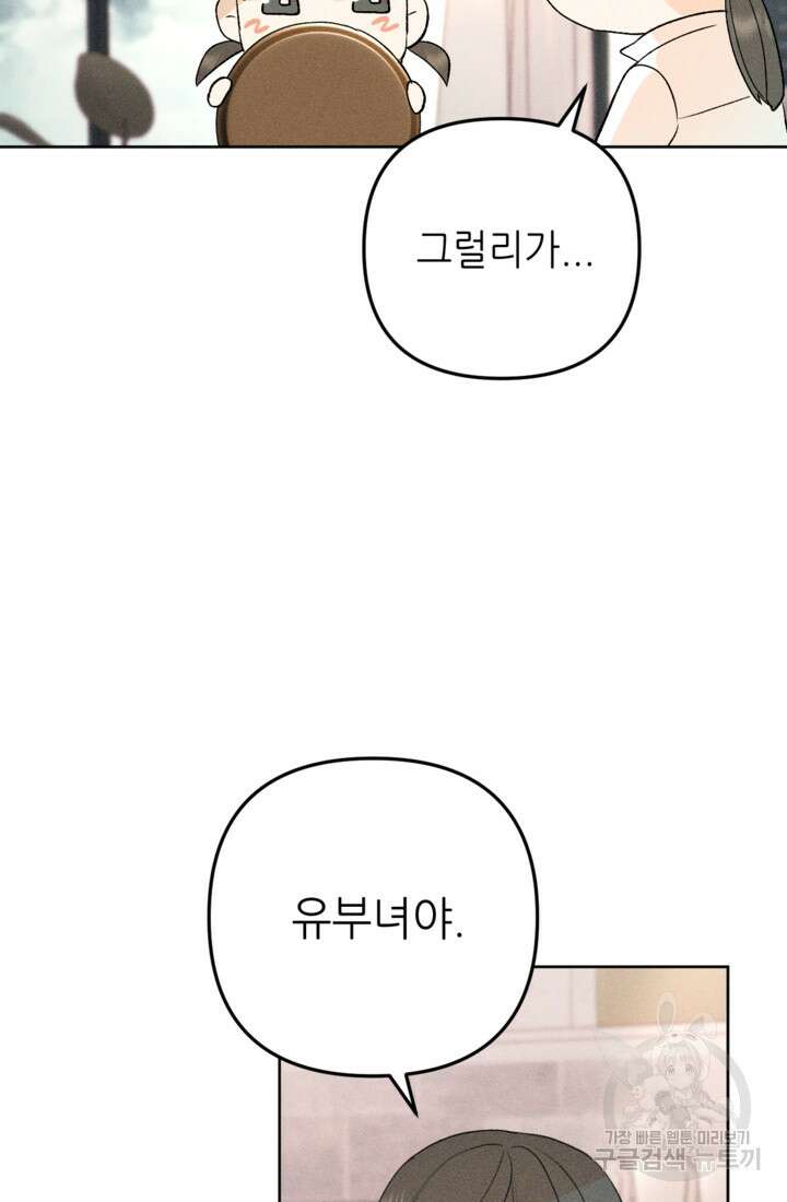 결혼이 조건입니다 48화 16