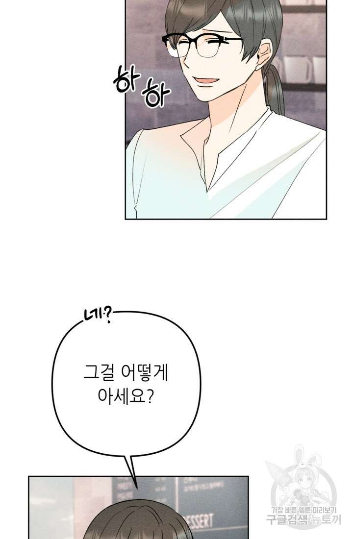 결혼이 조건입니다 48화 17