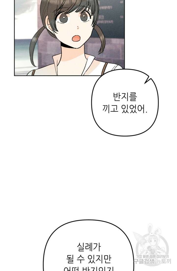 결혼이 조건입니다 48화 18