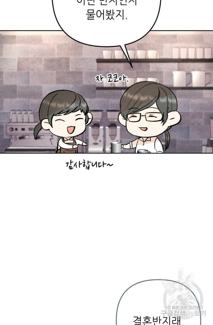 결혼이 조건입니다 48화 19