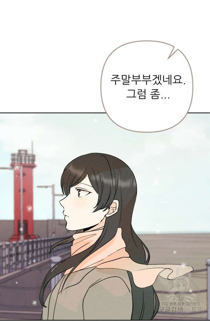 결혼이 조건입니다 48화 21