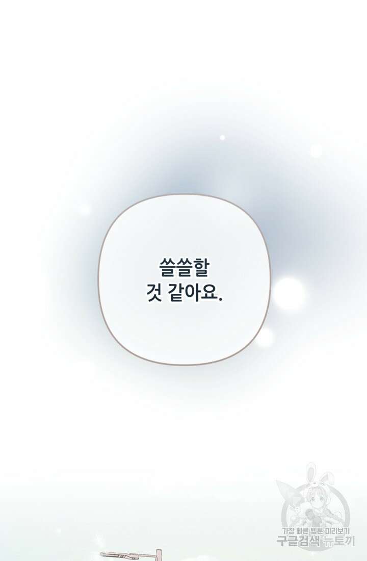결혼이 조건입니다 48화 22