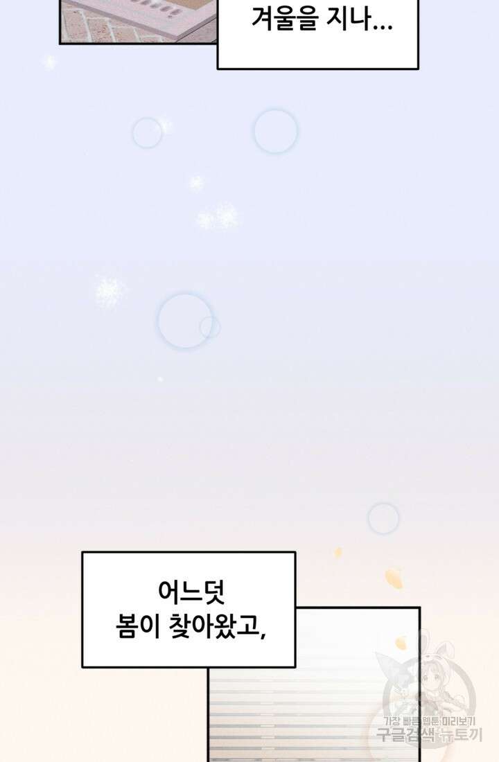 결혼이 조건입니다 48화 25
