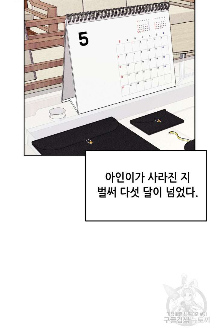결혼이 조건입니다 48화 27