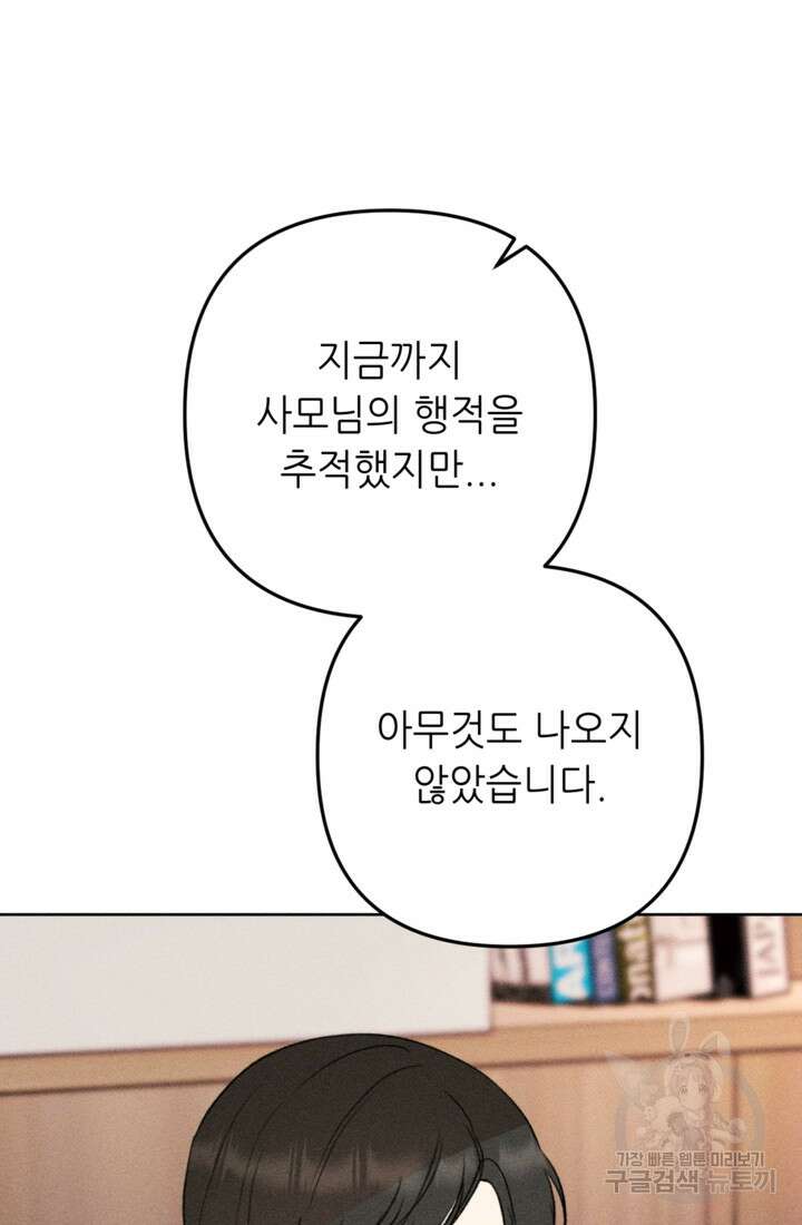 결혼이 조건입니다 48화 28