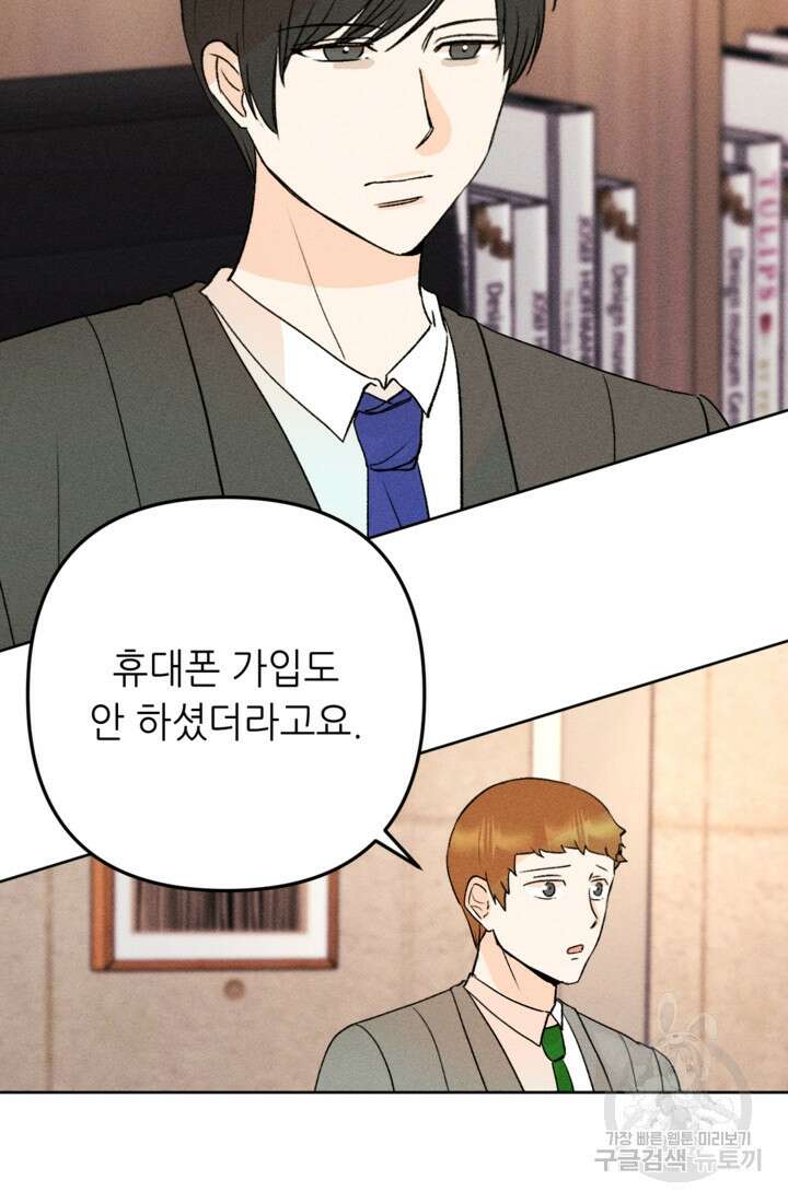 결혼이 조건입니다 48화 29