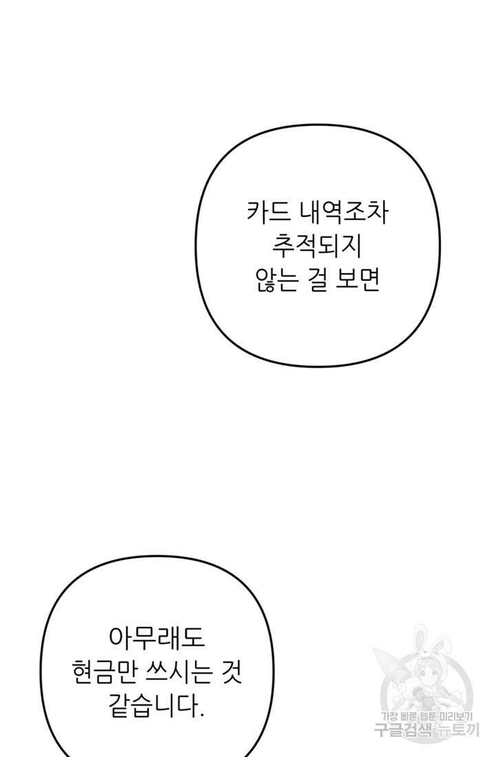 결혼이 조건입니다 48화 30