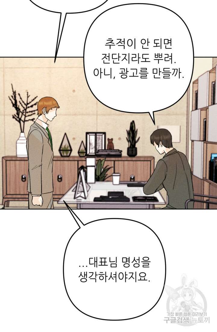 결혼이 조건입니다 48화 31