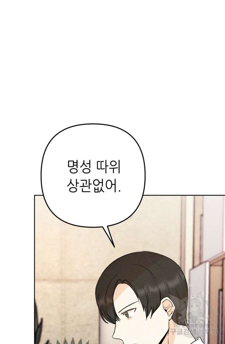 결혼이 조건입니다 48화 32