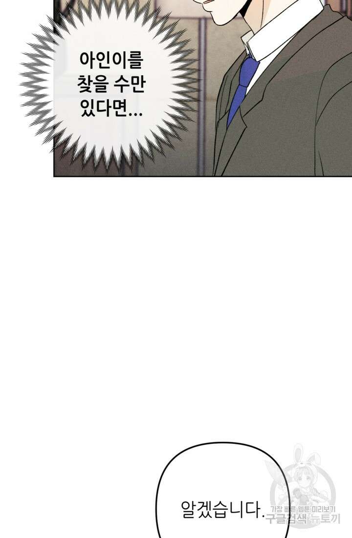 결혼이 조건입니다 48화 33