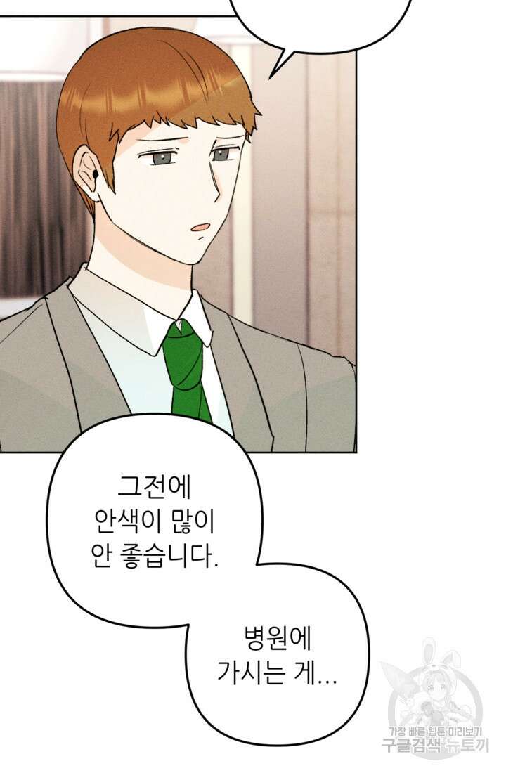 결혼이 조건입니다 48화 34