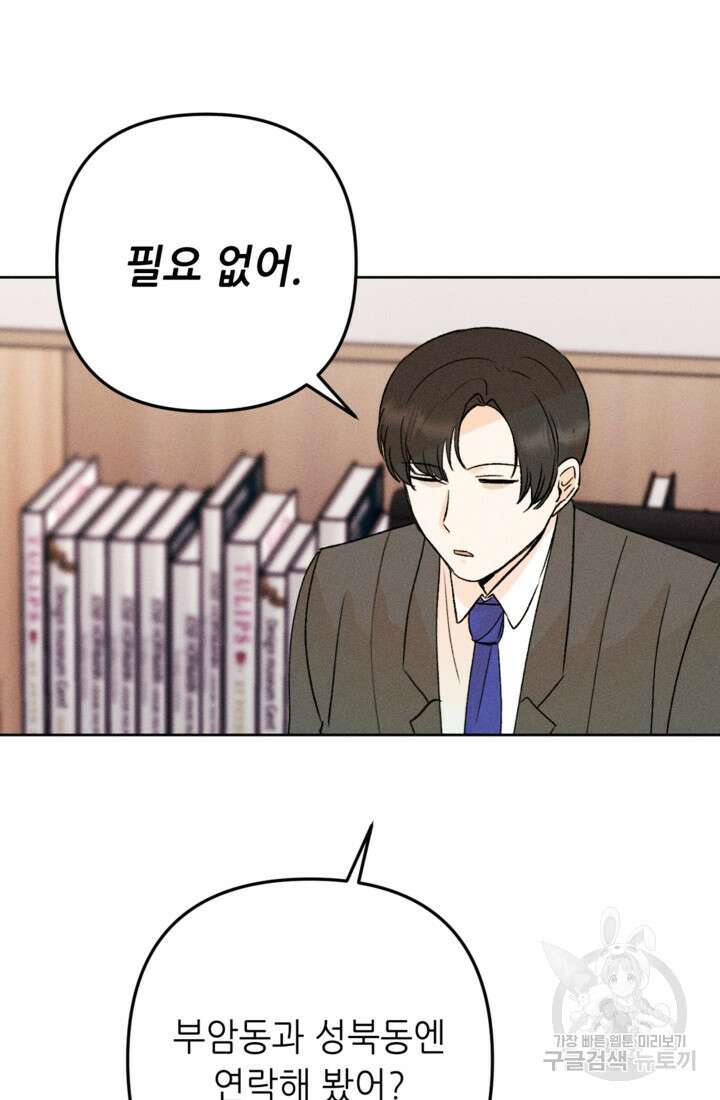 결혼이 조건입니다 48화 35