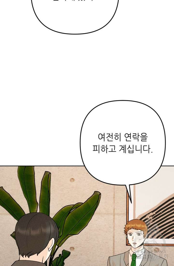 결혼이 조건입니다 48화 36