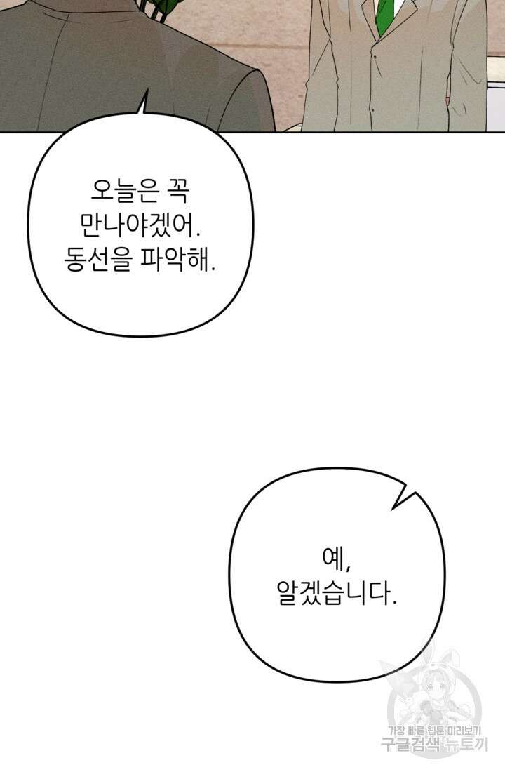 결혼이 조건입니다 48화 37