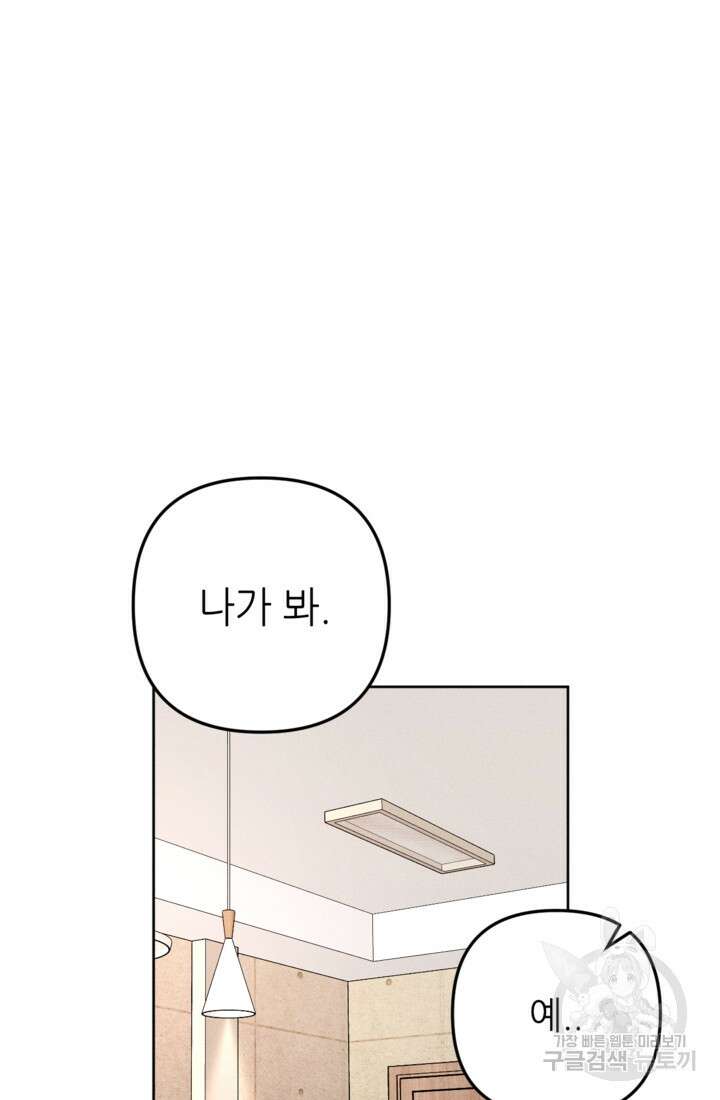 결혼이 조건입니다 48화 38