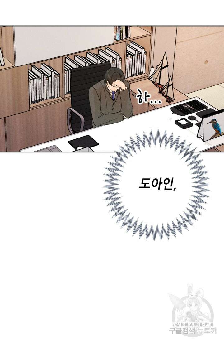 결혼이 조건입니다 48화 40
