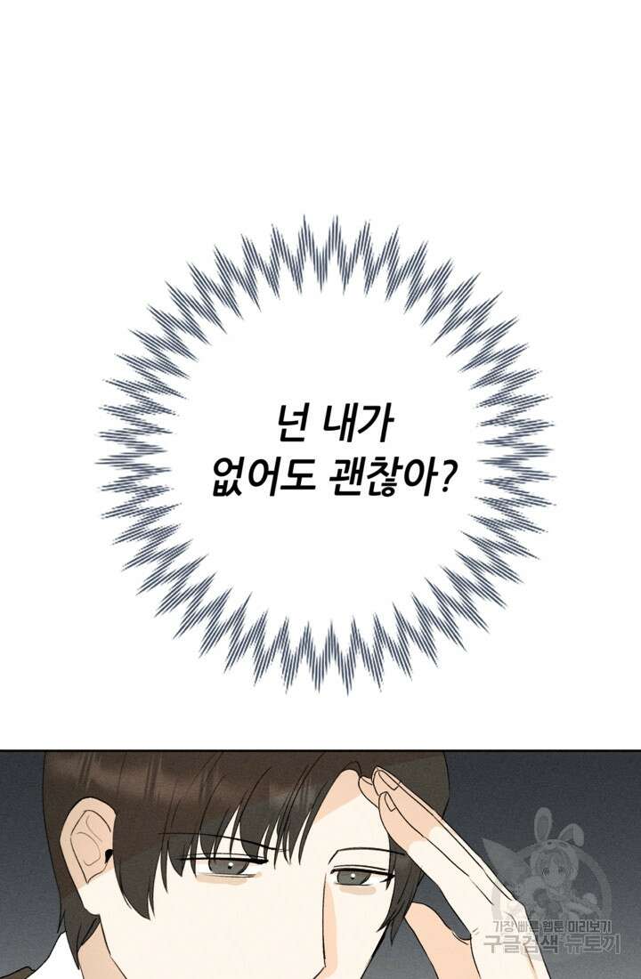 결혼이 조건입니다 48화 41