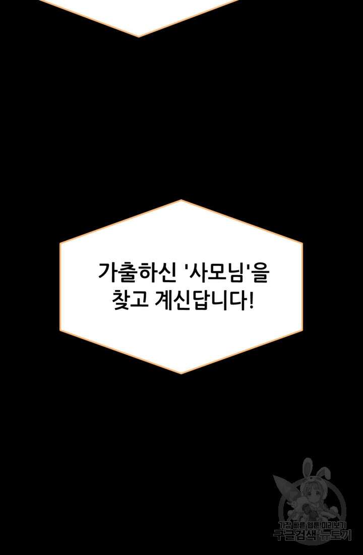 결혼이 조건입니다 48화 45