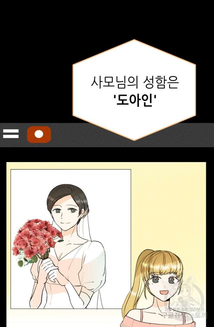결혼이 조건입니다 48화 46