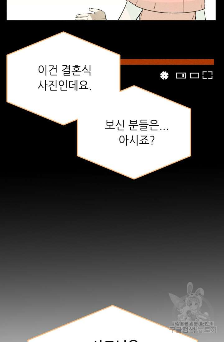 결혼이 조건입니다 48화 47