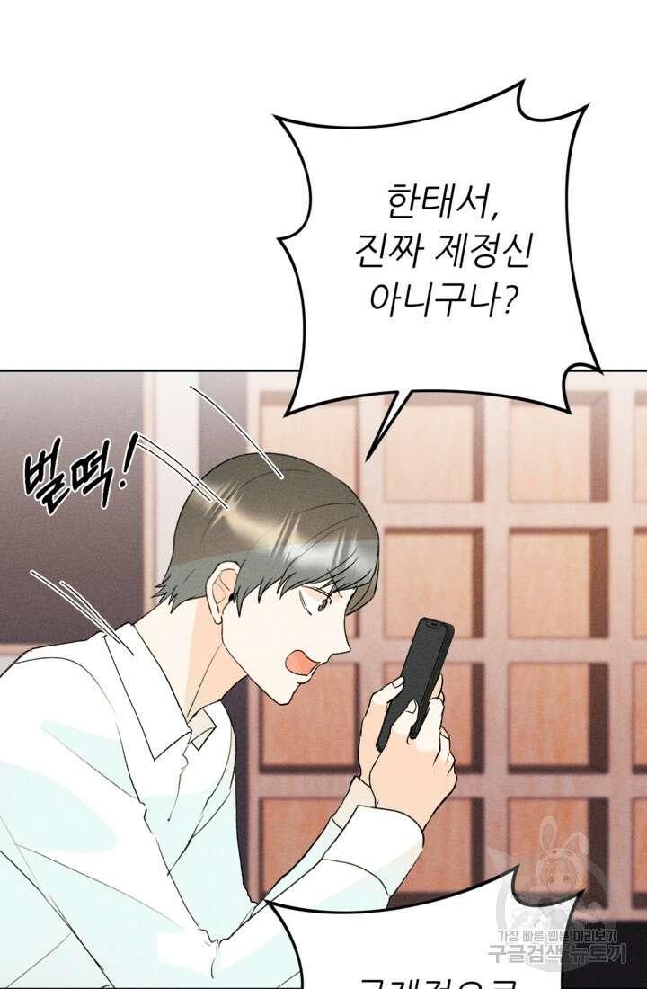 결혼이 조건입니다 48화 49