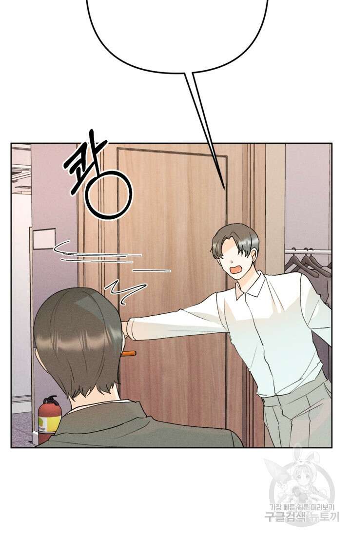 결혼이 조건입니다 48화 51