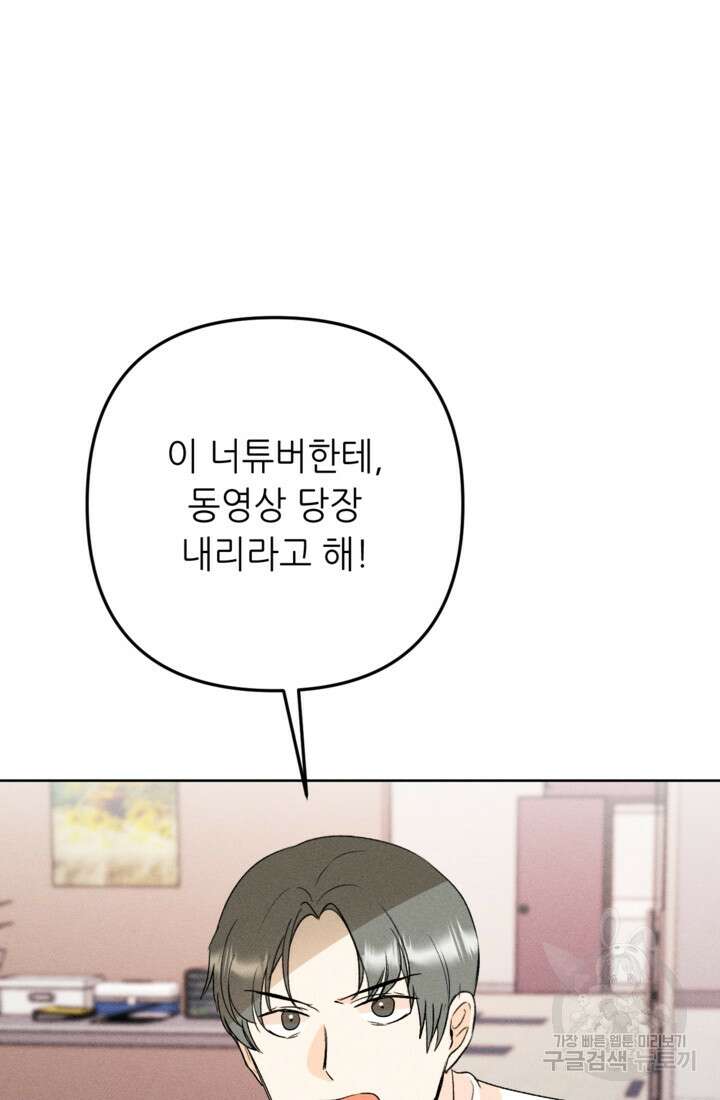 결혼이 조건입니다 48화 52