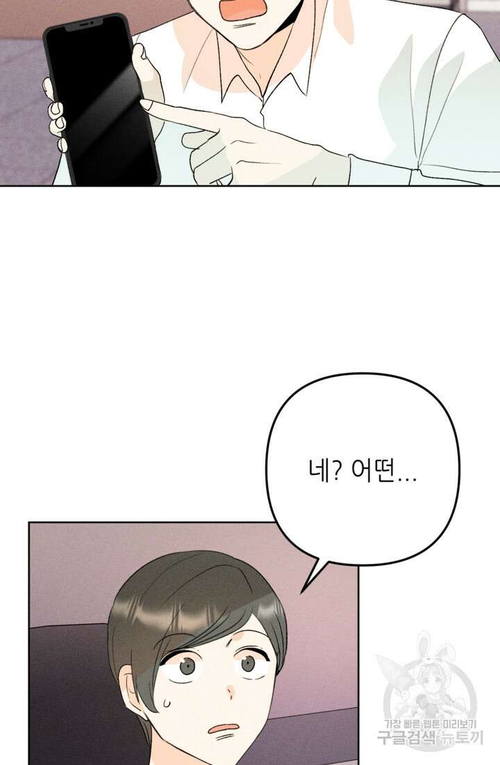 결혼이 조건입니다 48화 53