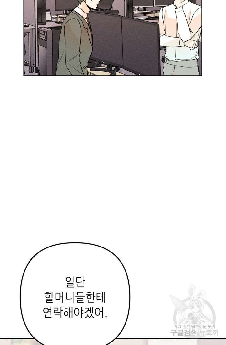 결혼이 조건입니다 48화 55