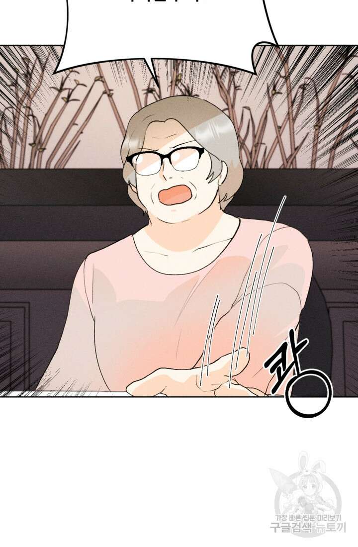 결혼이 조건입니다 48화 59