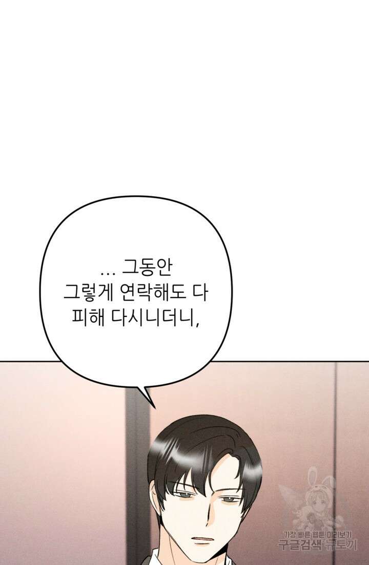 결혼이 조건입니다 48화 60