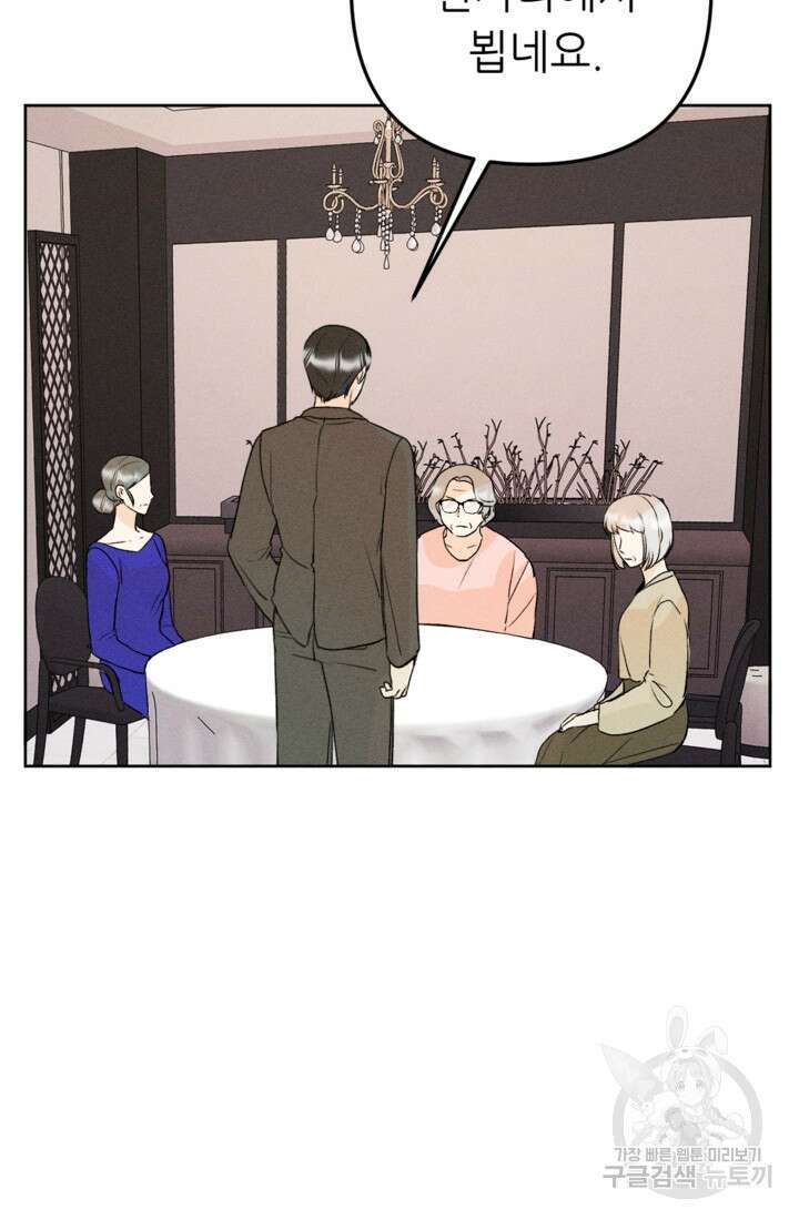 결혼이 조건입니다 48화 62