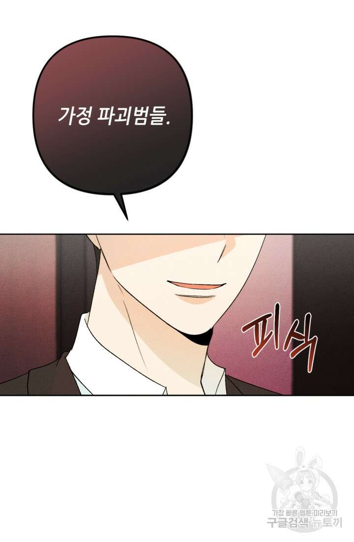 결혼이 조건입니다 48화 63