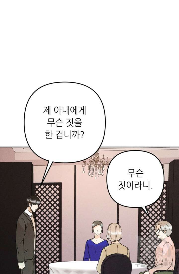결혼이 조건입니다 48화 65