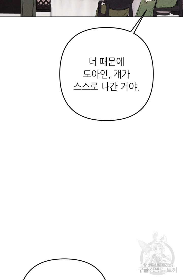 결혼이 조건입니다 48화 66