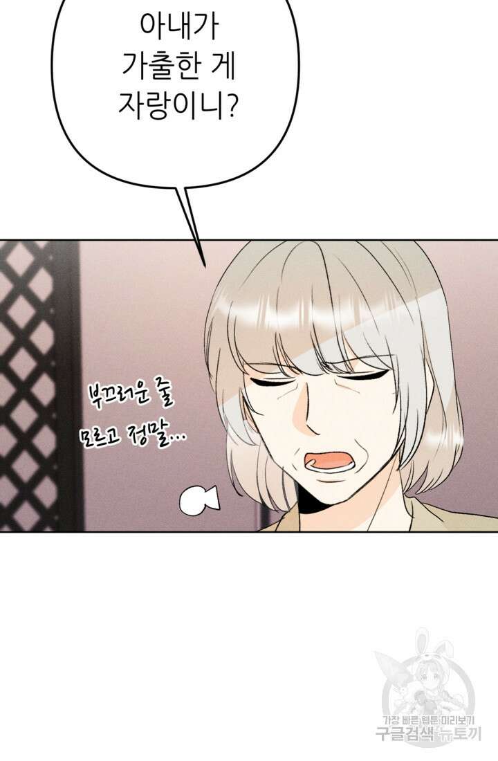 결혼이 조건입니다 48화 67