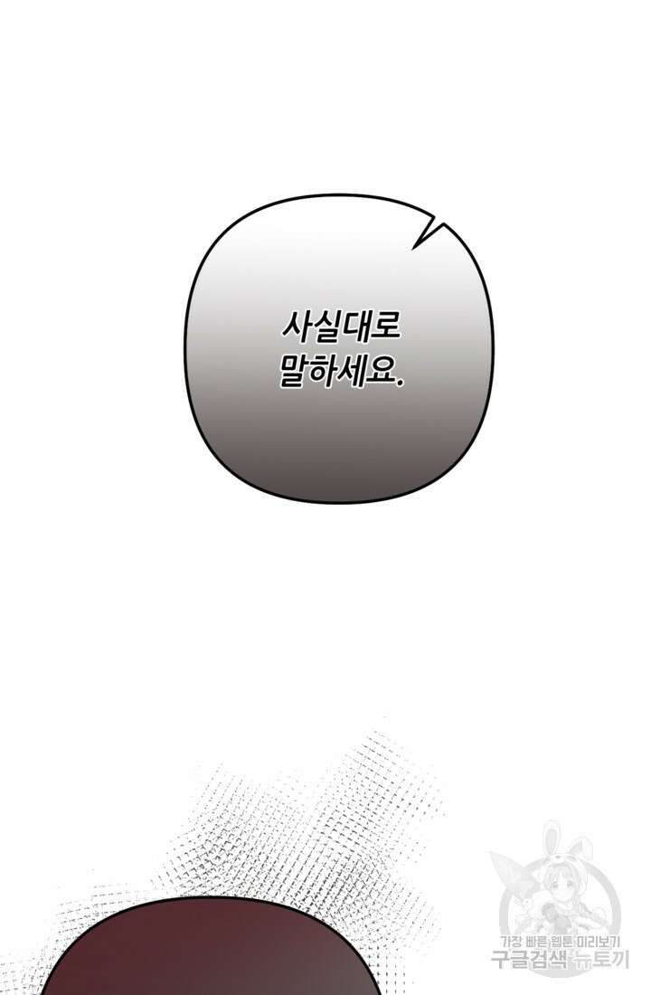 결혼이 조건입니다 48화 68