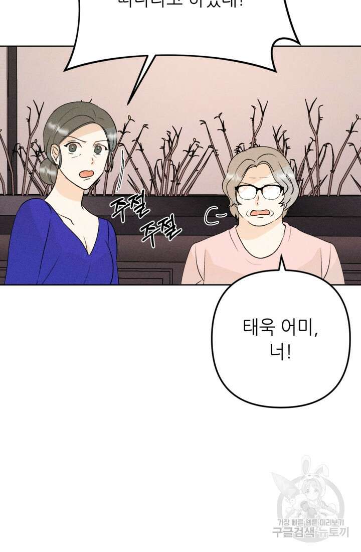 결혼이 조건입니다 48화 71