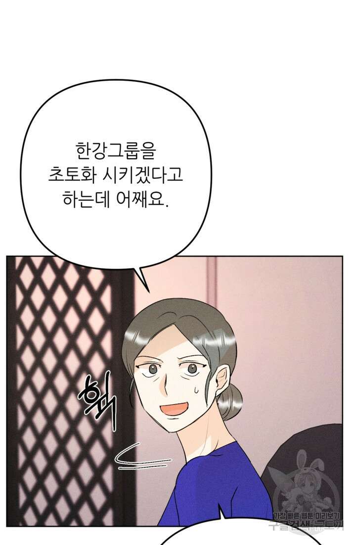 결혼이 조건입니다 48화 72