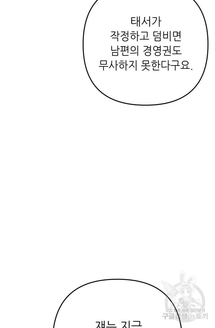 결혼이 조건입니다 48화 73