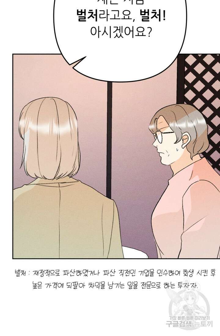 결혼이 조건입니다 48화 74