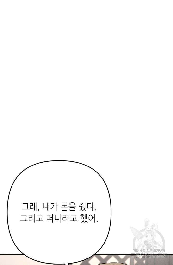 결혼이 조건입니다 48화 75