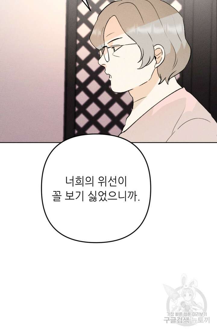 결혼이 조건입니다 48화 76