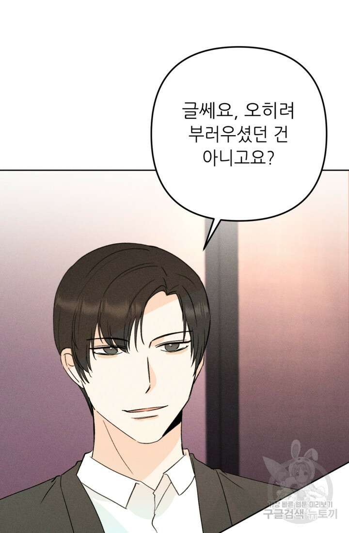 결혼이 조건입니다 48화 77