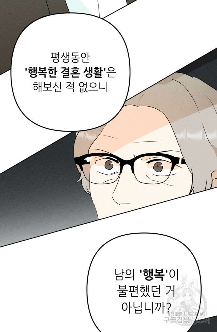 결혼이 조건입니다 48화 78