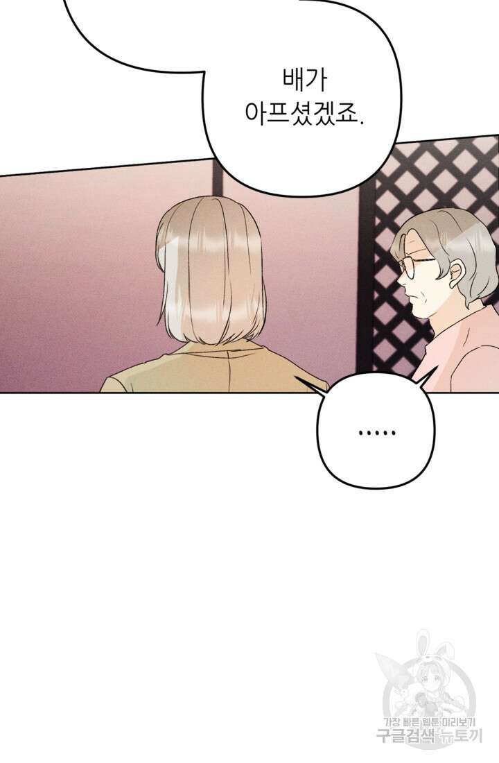 결혼이 조건입니다 48화 80