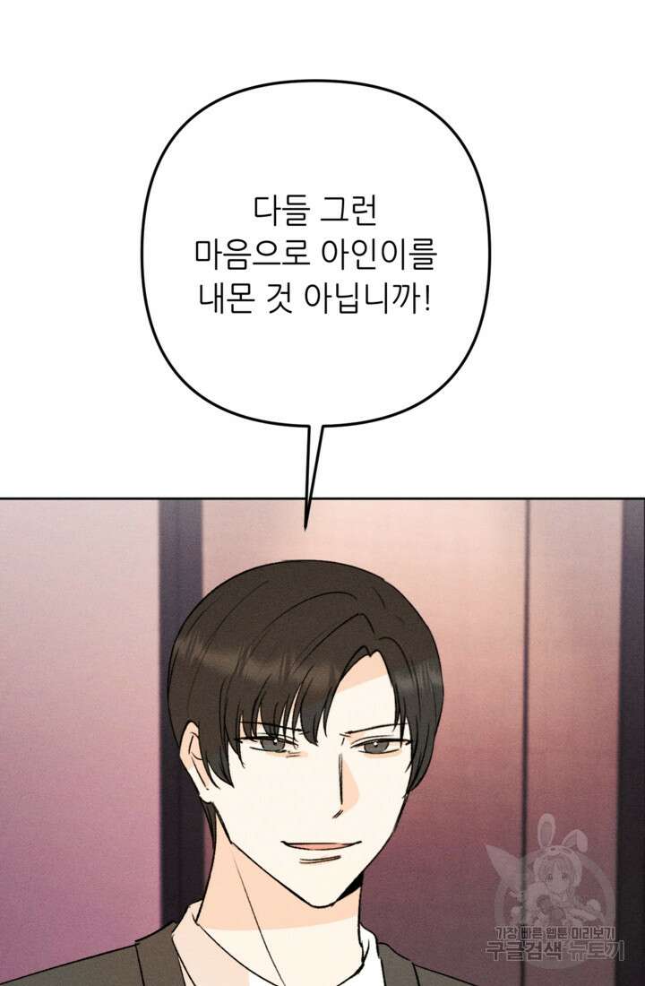 결혼이 조건입니다 48화 81