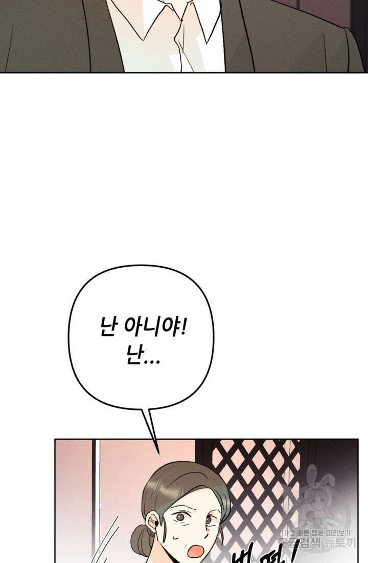 결혼이 조건입니다 48화 82