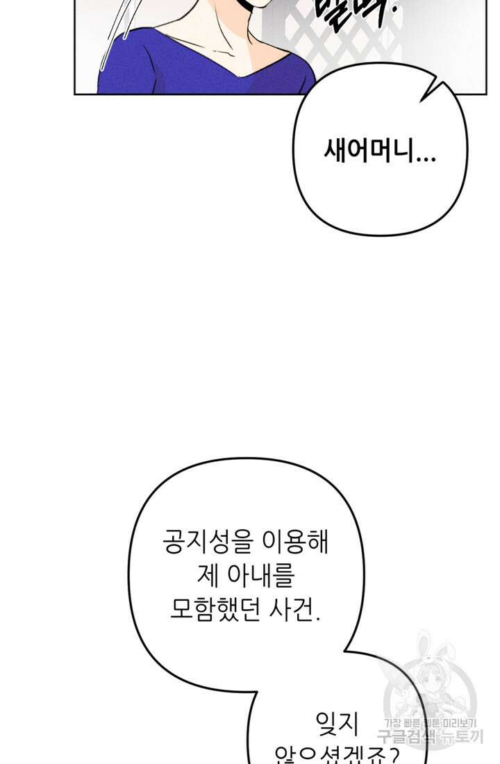 결혼이 조건입니다 48화 83